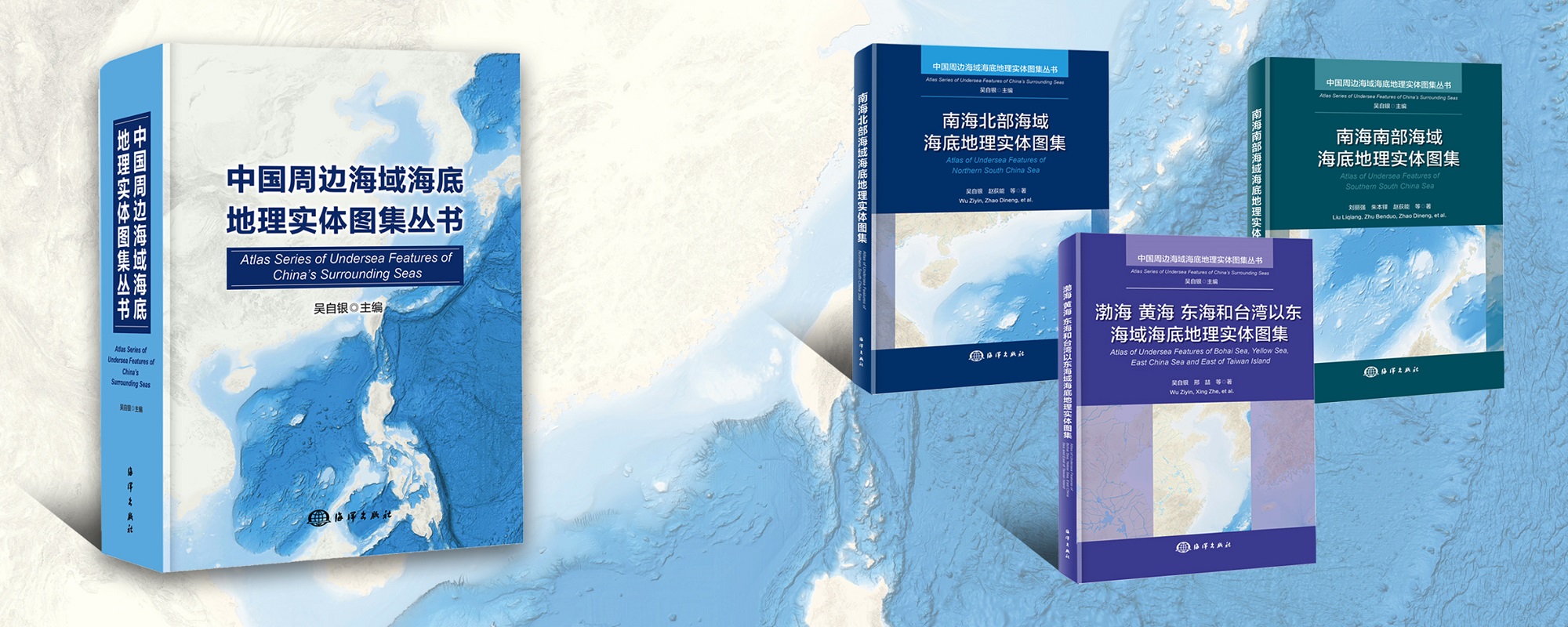 The Atlas Series of Undersea Features of China’s Surrounding Seas, led by the SIO, was published and distributed