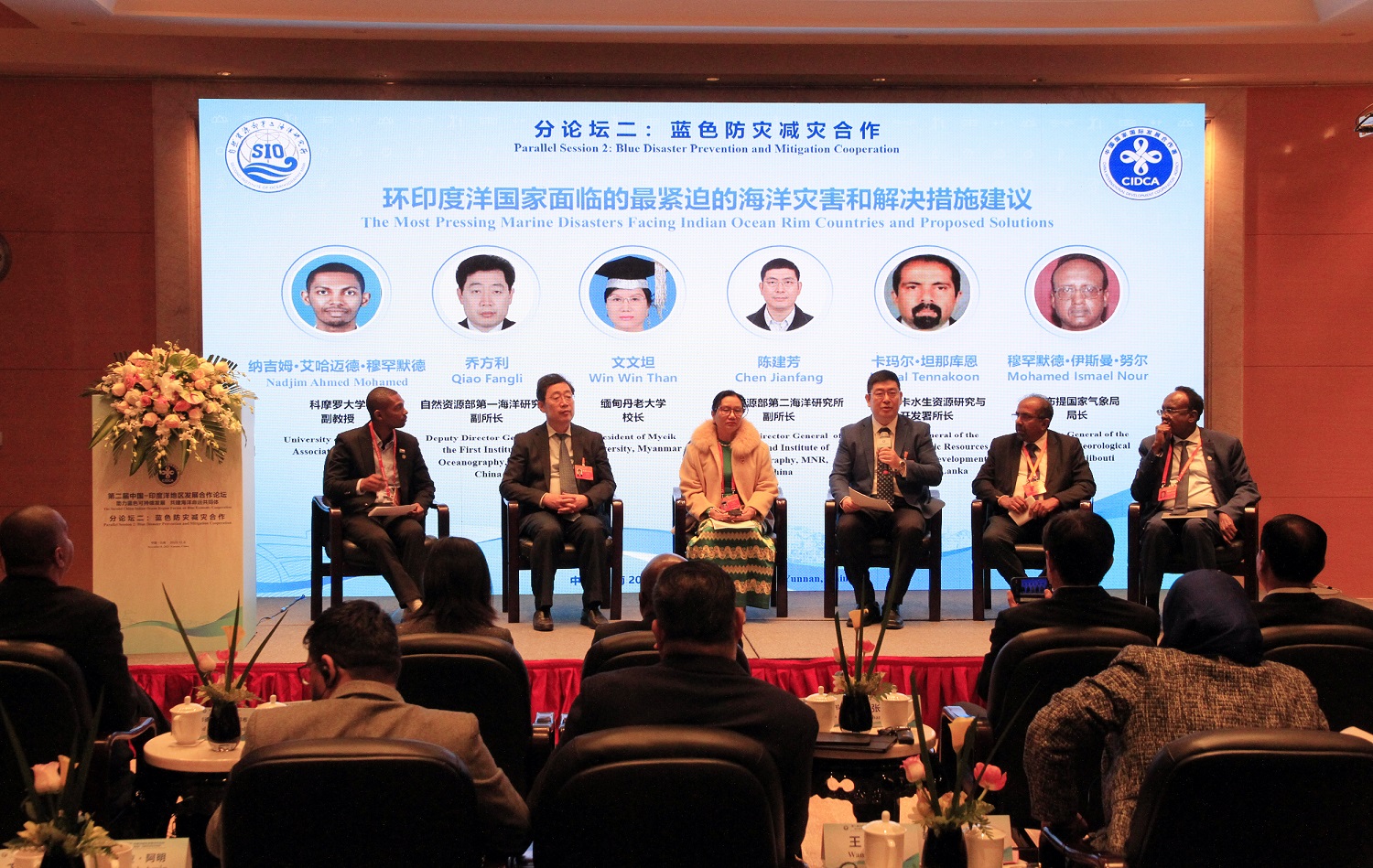 The SIO hosted the “Blue Disaster Prevention and Reduction Cooperation” sub-forum of the 2nd China-Indian Ocean Regional Development Cooperation Forum