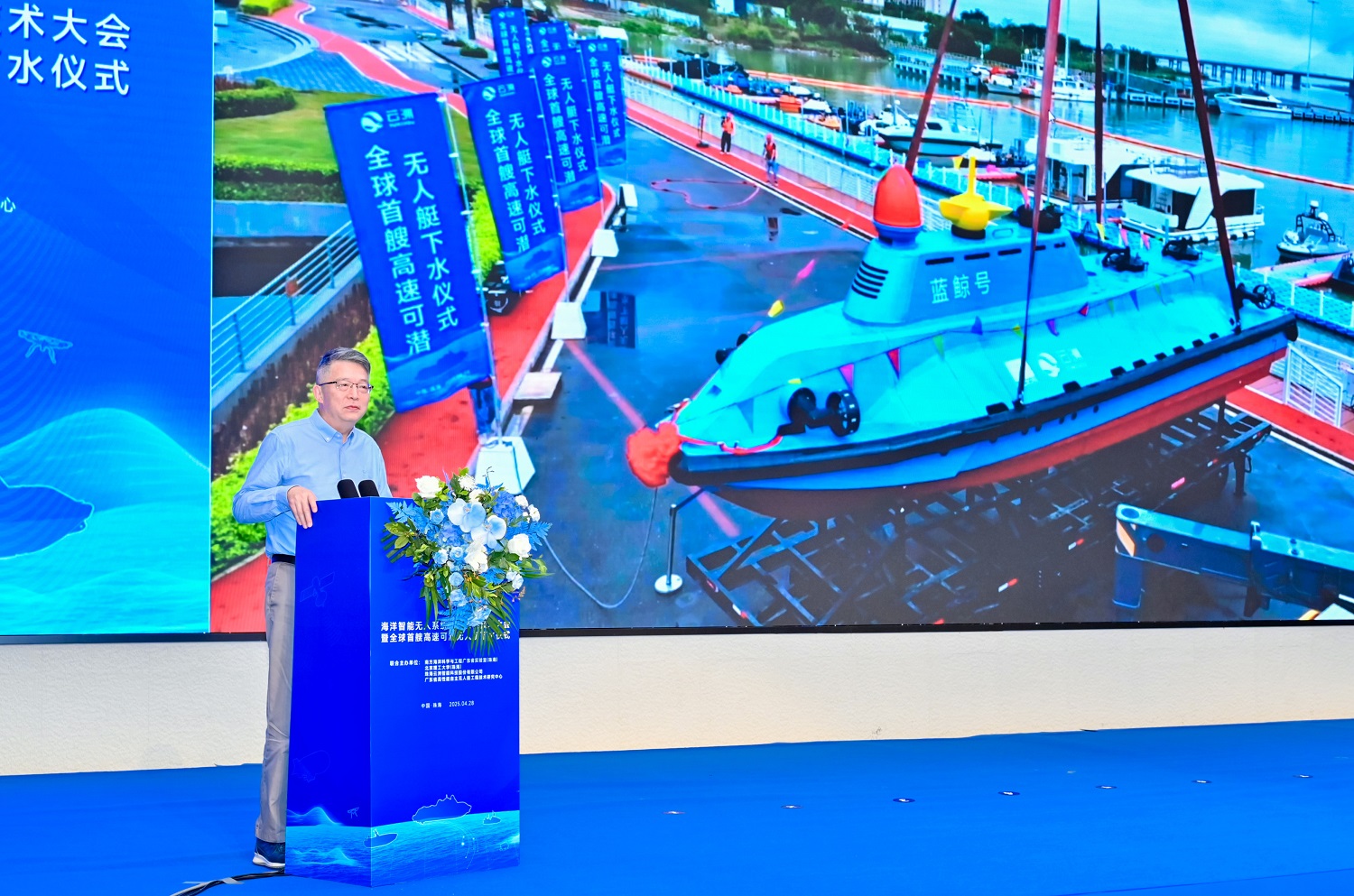 The latest achievement of the National Natural Science Foundation of China’s major instrument project, led by the SIO, - the submersible unmanned vessel “Blue Whale” - was officially launched.